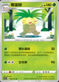 ナッシー